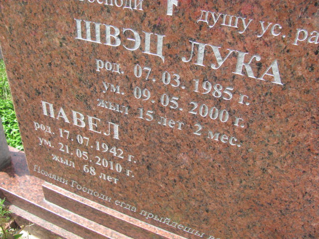 Paweł Szwec 1942 Białystok Prawosławny - Grobonet - Wyszukiwarka osób pochowanych
